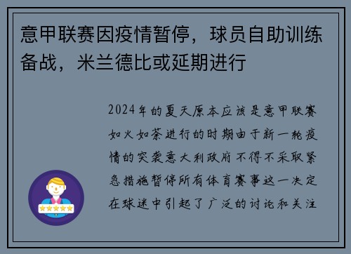 意甲联赛因疫情暂停，球员自助训练备战，米兰德比或延期进行