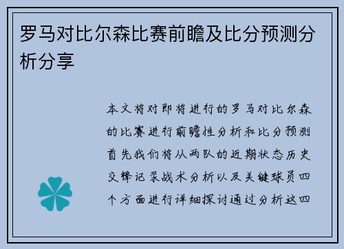 罗马对比尔森比赛前瞻及比分预测分析分享