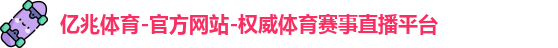 亿兆体育官网